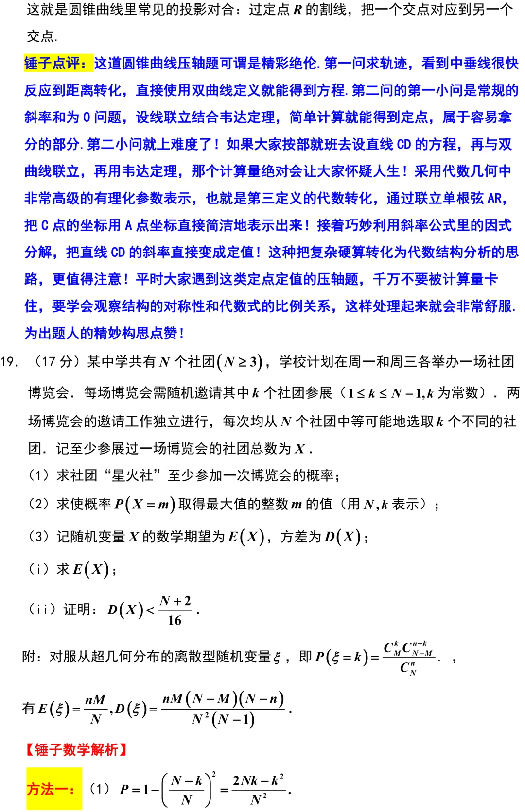 【重磅试卷】武汉这次回过味道来了!压轴题有点接近了,但还是差一点!武汉五调全卷精彩解析! 第21张