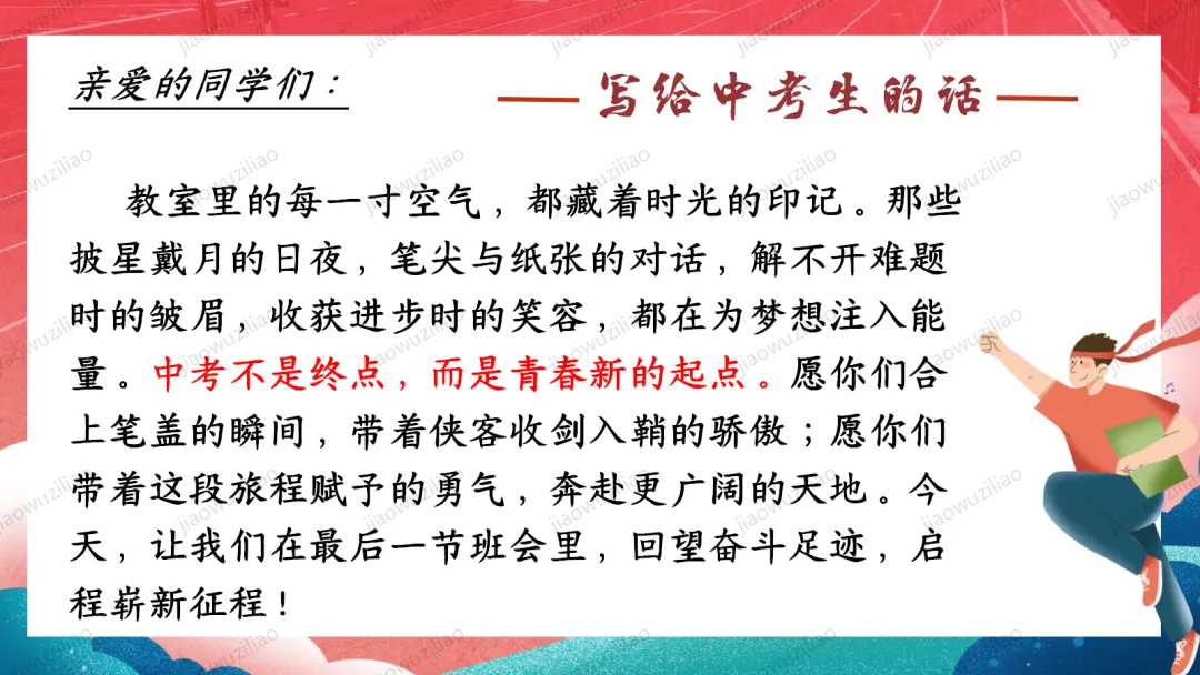 【初三下】【中考考前】最后一课主题班会——中考冲刺,决战ppt 第4张 【初三下】【中考考前】最后一课主题班会——中考冲刺,决战ppt 第4张