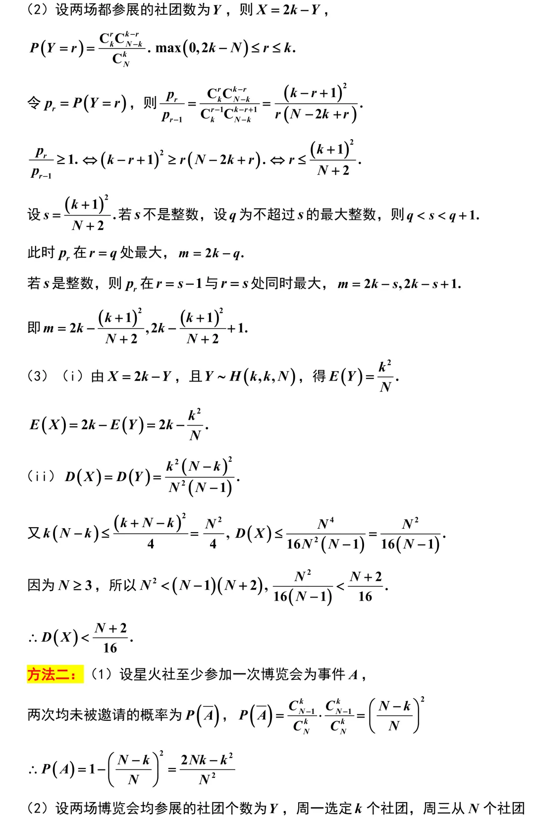 【重磅试卷】武汉这次回过味道来了!压轴题有点接近了,但还是差一点!武汉五调全卷精彩解析! 第22张