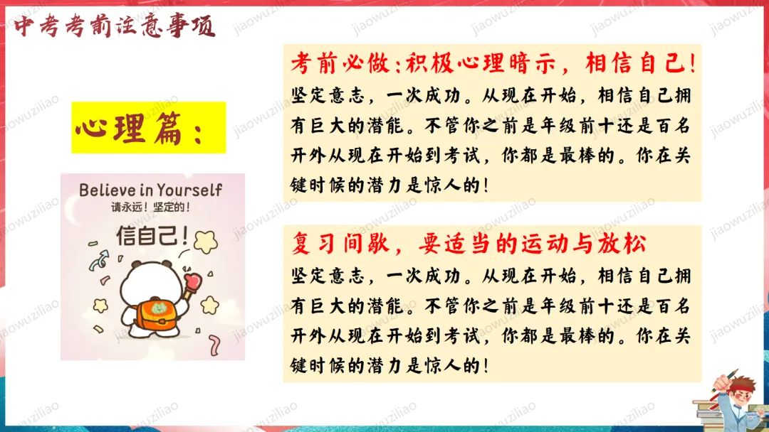 【初三下】【中考考前】最后一课主题班会——中考冲刺,决战ppt 第6张 【初三下】【中考考前】最后一课主题班会——中考冲刺,决战ppt 第6张