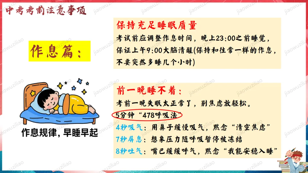 【初三下】【中考考前】最后一课主题班会——中考冲刺,决战ppt 第7张 【初三下】【中考考前】最后一课主题班会——中考冲刺,决战ppt 第7张