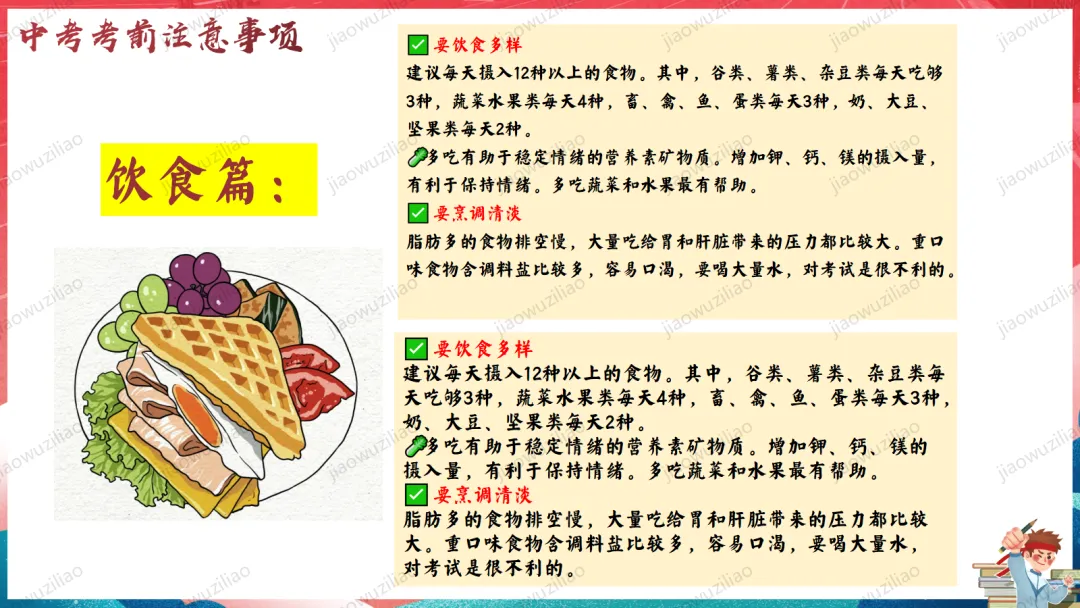 【初三下】【中考考前】最后一课主题班会——中考冲刺,决战ppt 第8张 【初三下】【中考考前】最后一课主题班会——中考冲刺,决战ppt 第8张