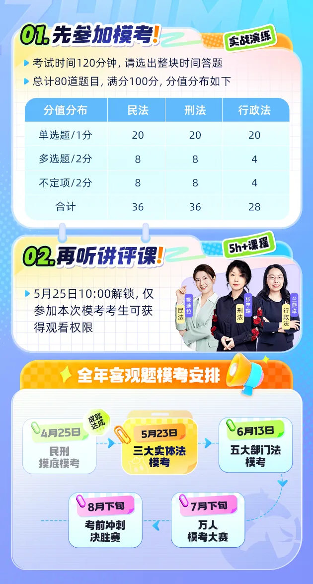 先免费报名,才能考试!三大实体法模考周末开考 第8张 先免费报名,才能考试!三大实体法模考周末开考 第8张
