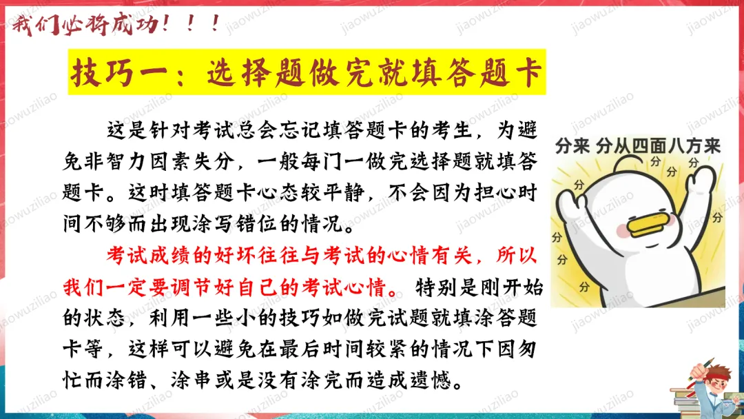 【初三下】【中考考前】最后一课主题班会——中考冲刺,决战ppt 第10张 【初三下】【中考考前】最后一课主题班会——中考冲刺,决战ppt 第10张