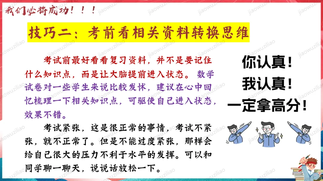 【初三下】【中考考前】最后一课主题班会——中考冲刺,决战ppt 第11张 【初三下】【中考考前】最后一课主题班会——中考冲刺,决战ppt 第11张