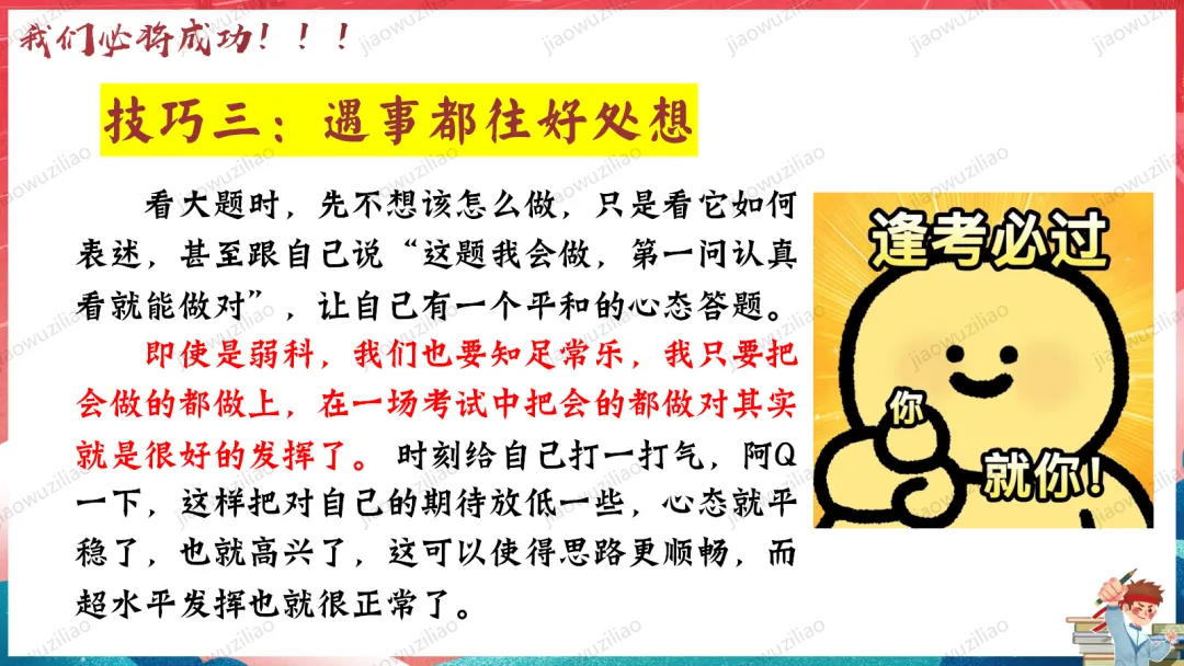 【初三下】【中考考前】最后一课主题班会——中考冲刺,决战ppt 第12张 【初三下】【中考考前】最后一课主题班会——中考冲刺,决战ppt 第12张
