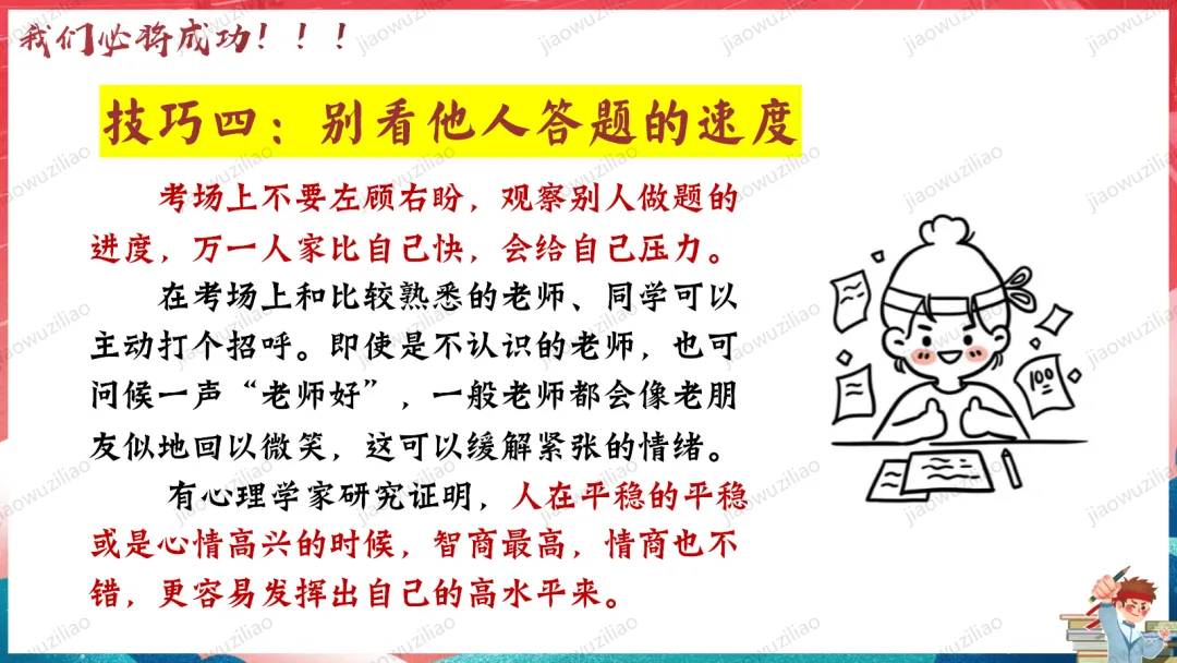 【初三下】【中考考前】最后一课主题班会——中考冲刺,决战ppt 第13张 【初三下】【中考考前】最后一课主题班会——中考冲刺,决战ppt 第13张