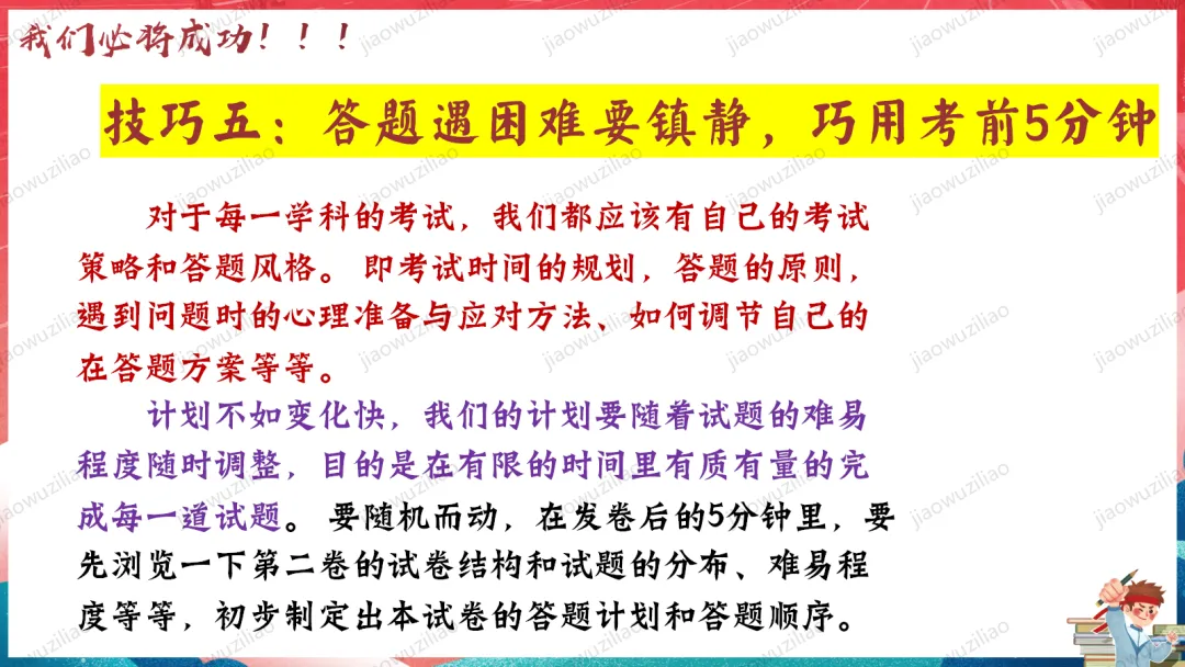 【初三下】【中考考前】最后一课主题班会——中考冲刺,决战ppt 第14张 【初三下】【中考考前】最后一课主题班会——中考冲刺,决战ppt 第14张