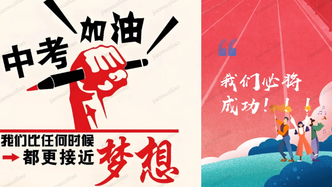 【初三下】【中考考前】最后一课主题班会——中考冲刺,决战ppt 第15张 【初三下】【中考考前】最后一课主题班会——中考冲刺,决战ppt 第15张