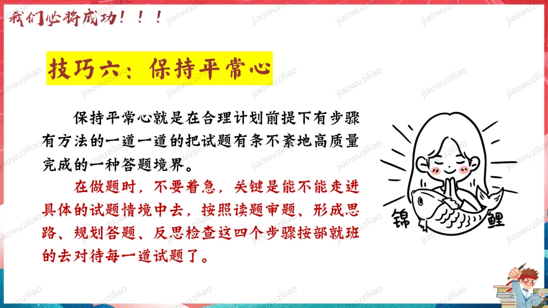 【初三下】【中考考前】最后一课主题班会——中考冲刺,决战ppt 第16张 【初三下】【中考考前】最后一课主题班会——中考冲刺,决战ppt 第16张