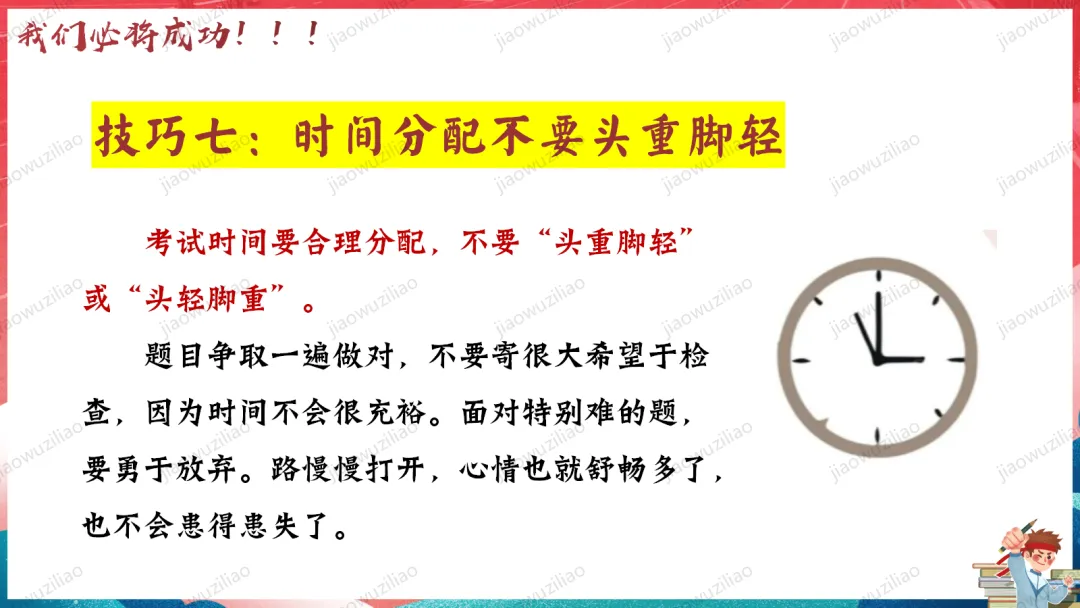 【初三下】【中考考前】最后一课主题班会——中考冲刺,决战ppt 第17张 【初三下】【中考考前】最后一课主题班会——中考冲刺,决战ppt 第17张