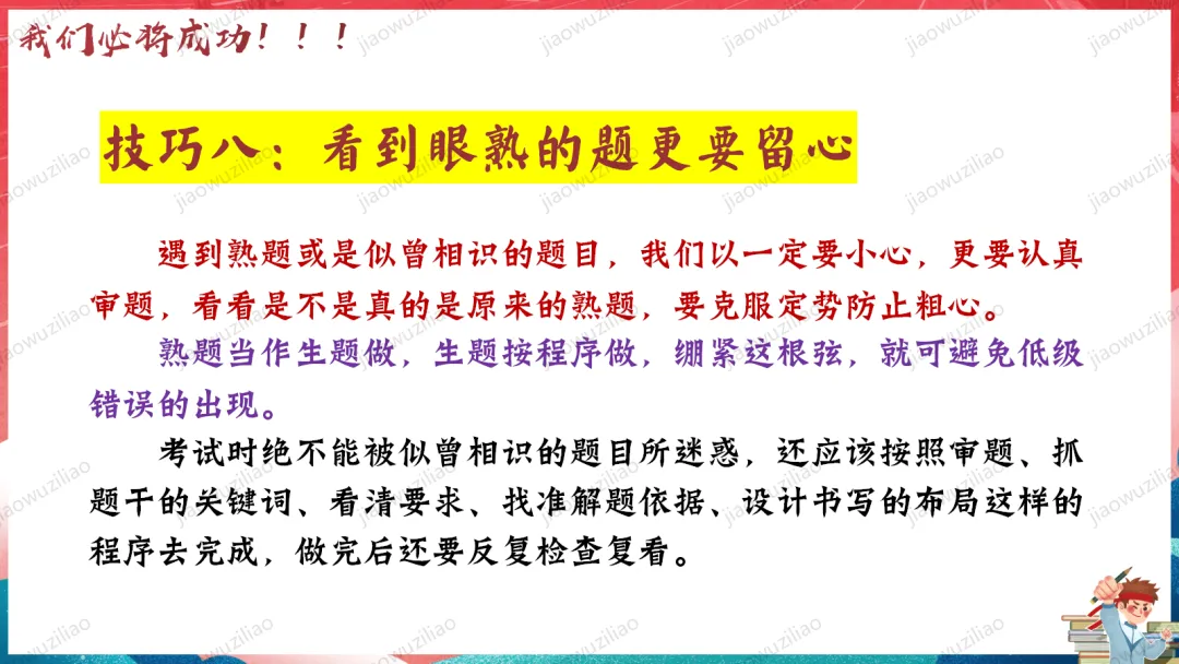 【初三下】【中考考前】最后一课主题班会——中考冲刺,决战ppt 第18张 【初三下】【中考考前】最后一课主题班会——中考冲刺,决战ppt 第18张