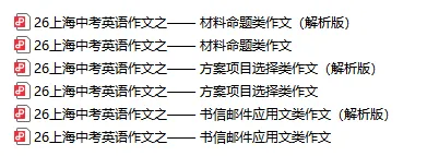 【中考冲刺】上海中考英语作文3大高频文体写作技巧及黄金模板 第5张