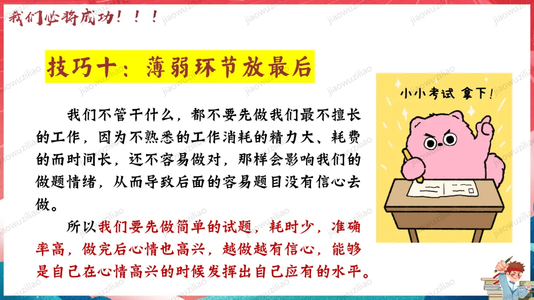 【初三下】【中考考前】最后一课主题班会——中考冲刺,决战ppt 第20张 【初三下】【中考考前】最后一课主题班会——中考冲刺,决战ppt 第20张
