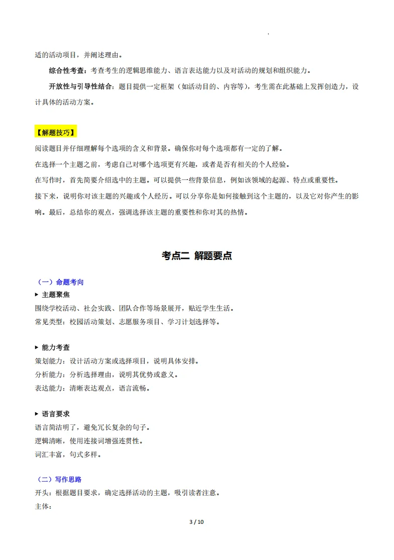 【中考冲刺】上海中考英语作文3大高频文体写作技巧及黄金模板 第10张