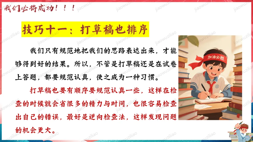 【初三下】【中考考前】最后一课主题班会——中考冲刺,决战ppt 第22张 【初三下】【中考考前】最后一课主题班会——中考冲刺,决战ppt 第22张