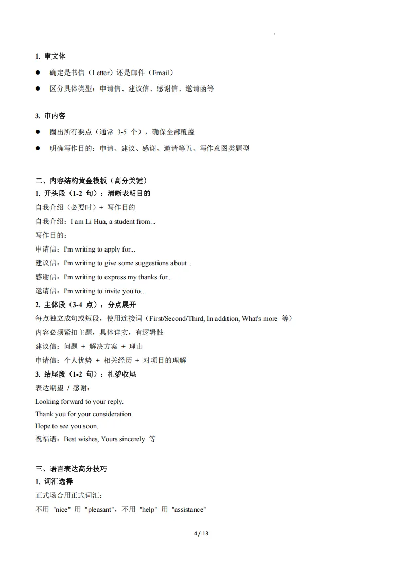 【中考冲刺】上海中考英语作文3大高频文体写作技巧及黄金模板 第12张