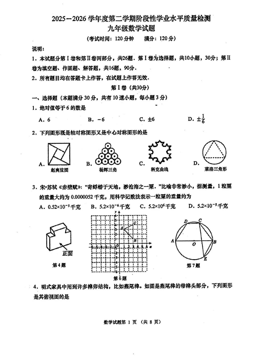 【中考二模】市南区数学初三中考二模真题 第37张
