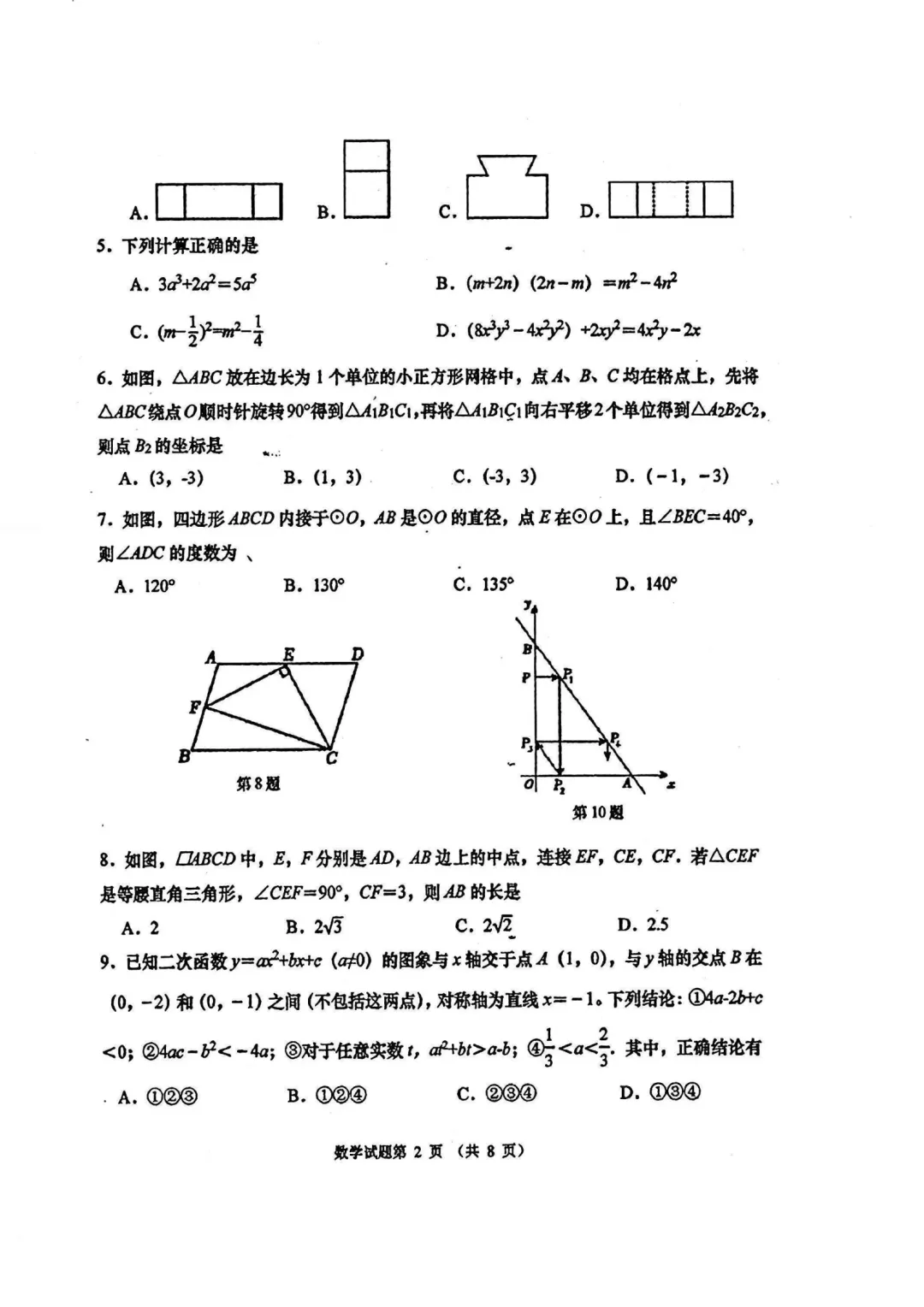 【中考二模】市南区数学初三中考二模真题 第38张