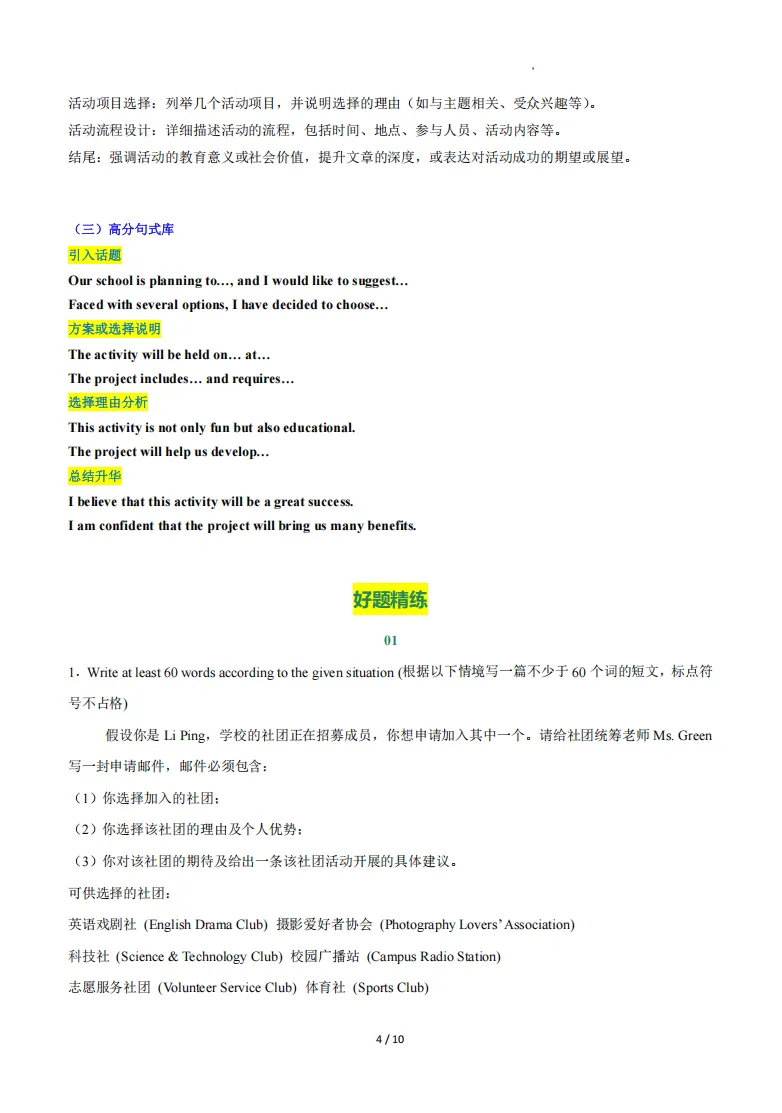 【中考冲刺】上海中考英语作文3大高频文体写作技巧及黄金模板 第13张