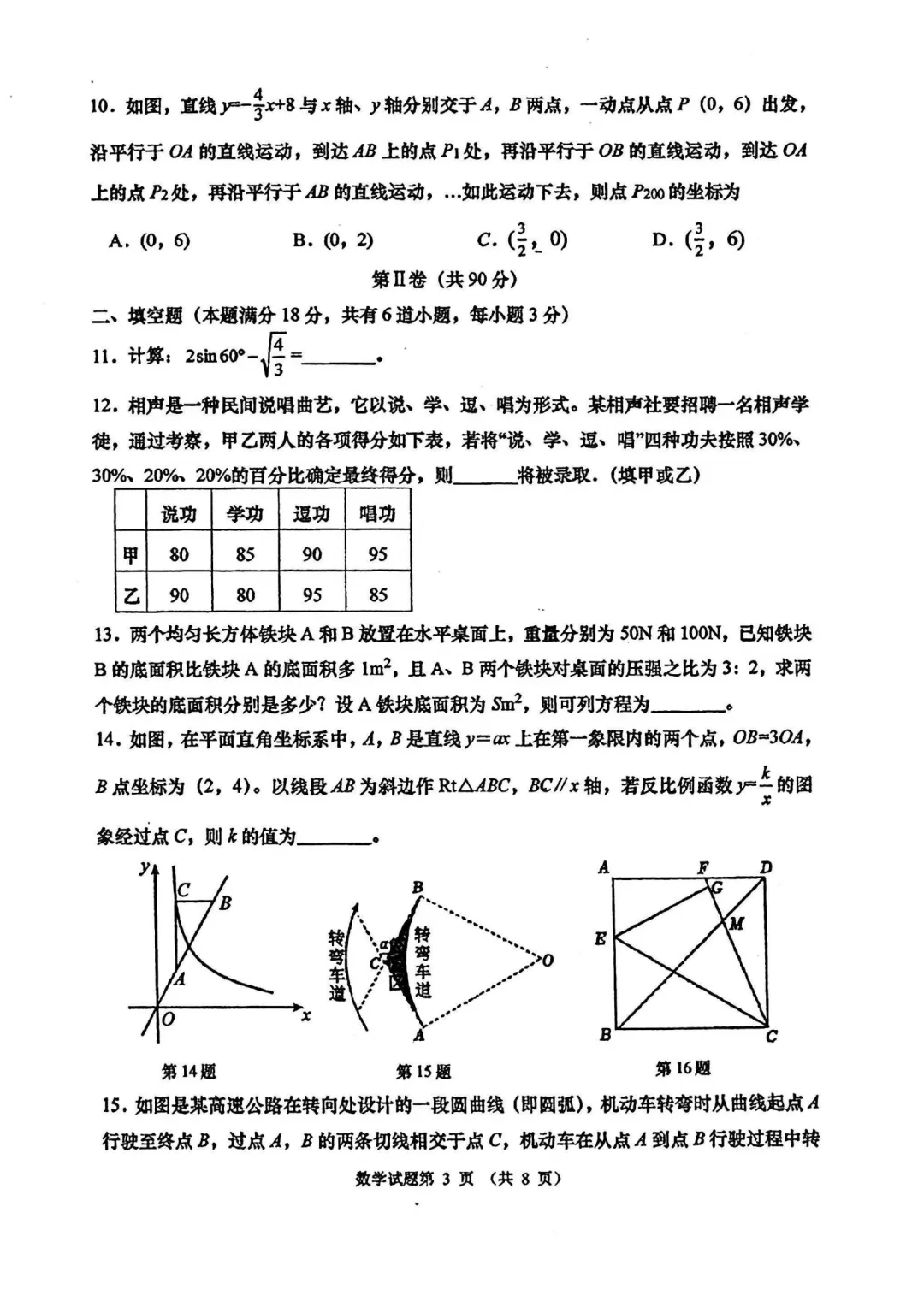 【中考二模】市南区数学初三中考二模真题 第39张