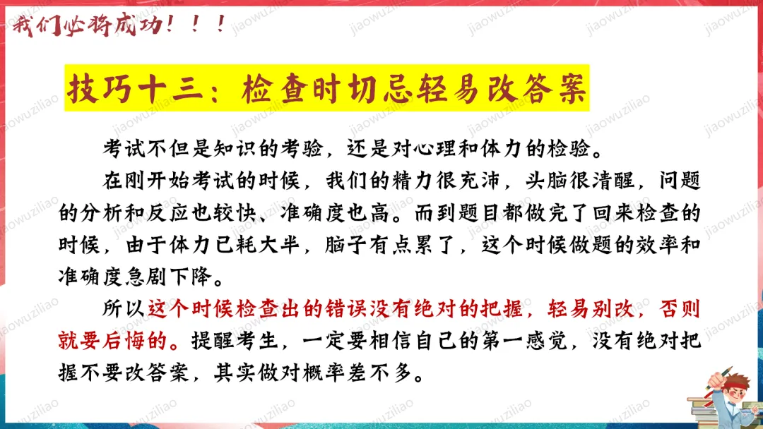 【初三下】【中考考前】最后一课主题班会——中考冲刺,决战ppt 第24张 【初三下】【中考考前】最后一课主题班会——中考冲刺,决战ppt 第24张