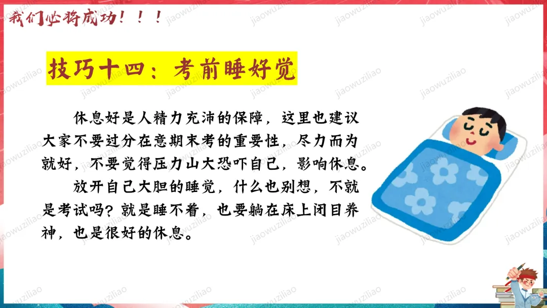 【初三下】【中考考前】最后一课主题班会——中考冲刺,决战ppt 第25张 【初三下】【中考考前】最后一课主题班会——中考冲刺,决战ppt 第25张