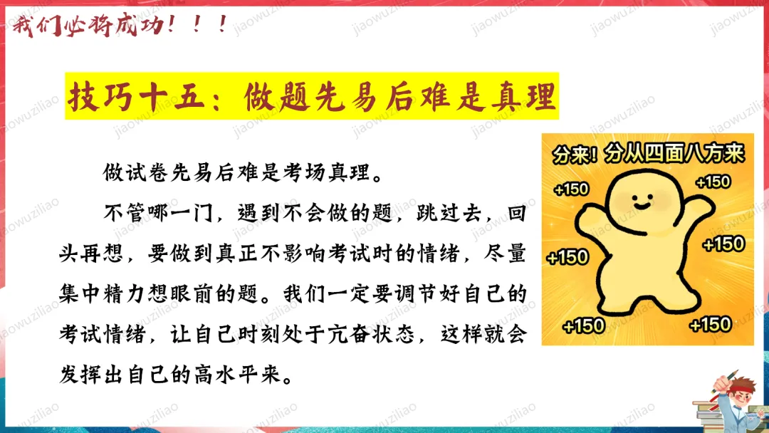 【初三下】【中考考前】最后一课主题班会——中考冲刺,决战ppt 第26张 【初三下】【中考考前】最后一课主题班会——中考冲刺,决战ppt 第26张