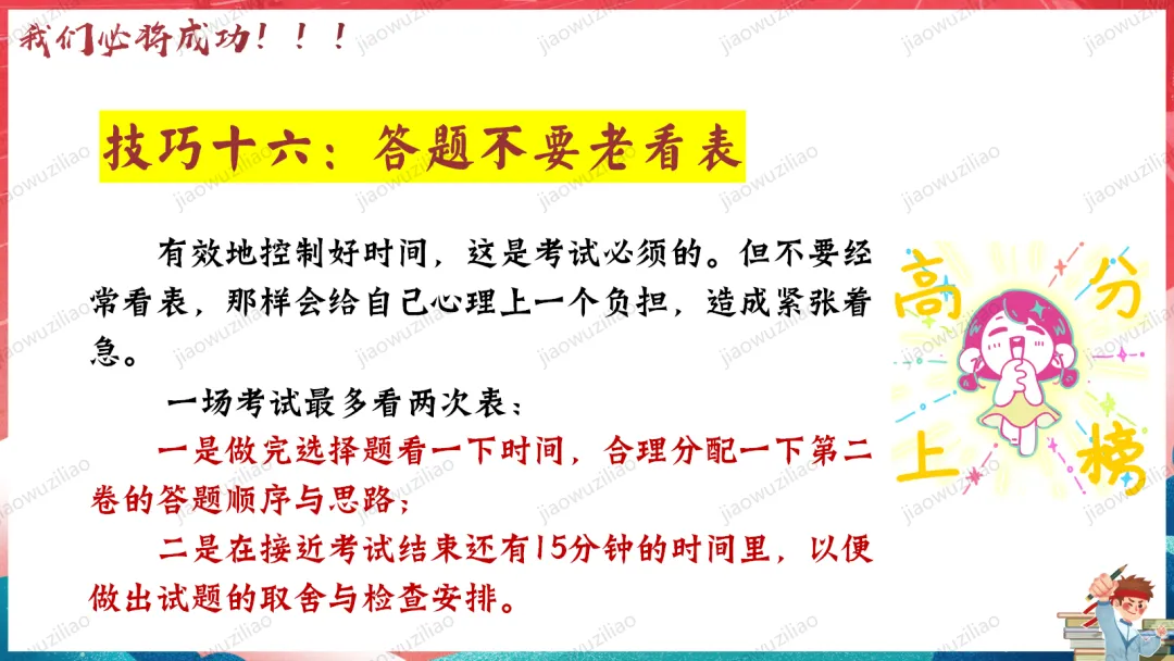 【初三下】【中考考前】最后一课主题班会——中考冲刺,决战ppt 第28张 【初三下】【中考考前】最后一课主题班会——中考冲刺,决战ppt 第28张