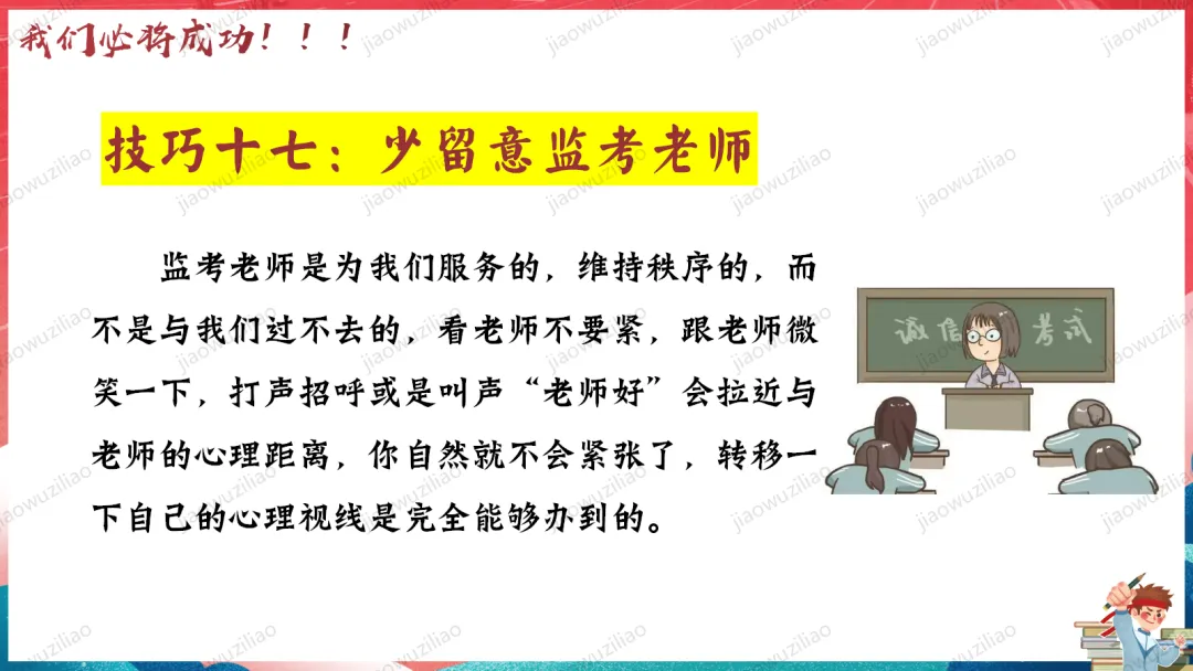 【初三下】【中考考前】最后一课主题班会——中考冲刺,决战ppt 第29张 【初三下】【中考考前】最后一课主题班会——中考冲刺,决战ppt 第29张