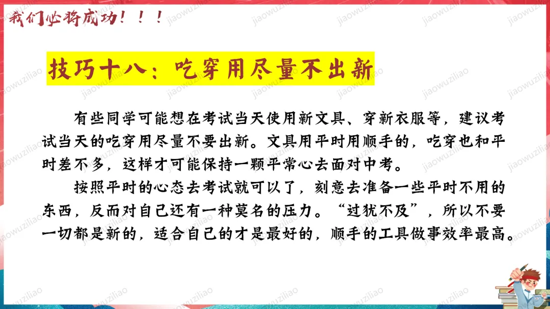 【初三下】【中考考前】最后一课主题班会——中考冲刺,决战ppt 第30张 【初三下】【中考考前】最后一课主题班会——中考冲刺,决战ppt 第30张
