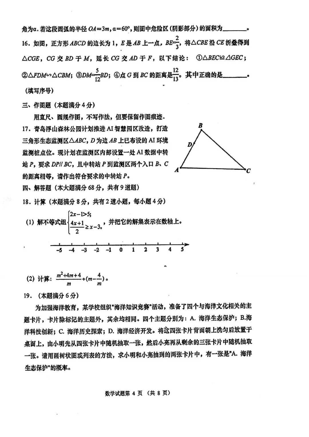 【中考二模】市南区数学初三中考二模真题 第40张