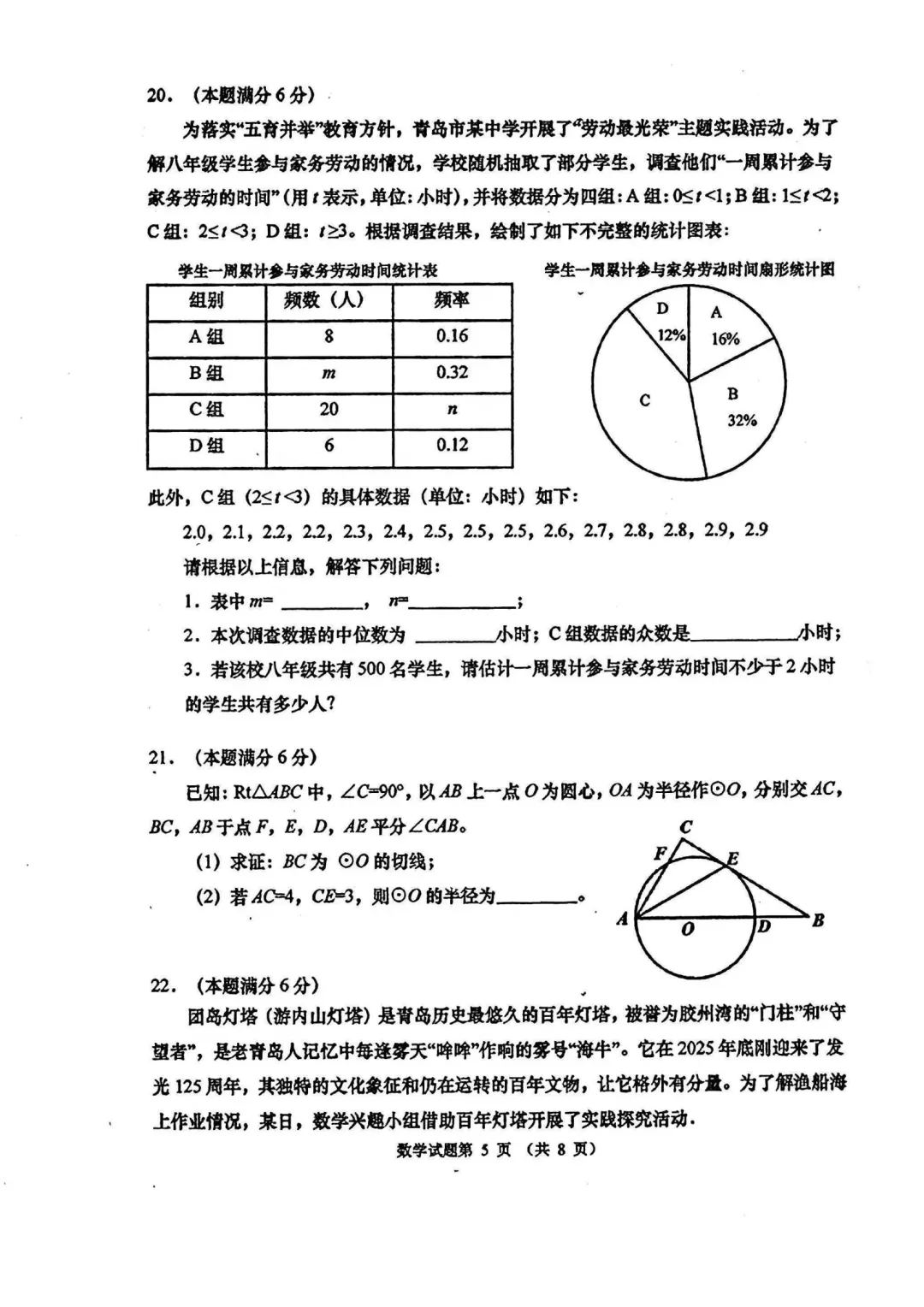 【中考二模】市南区数学初三中考二模真题 第41张