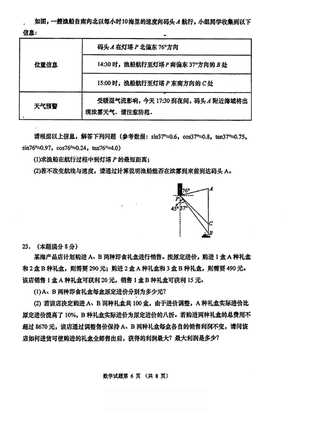 【中考二模】市南区数学初三中考二模真题 第42张
