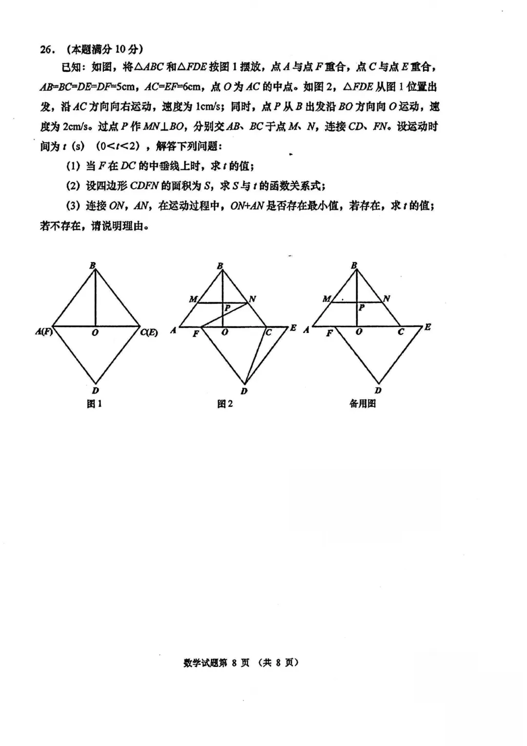 【中考二模】市南区数学初三中考二模真题 第44张
