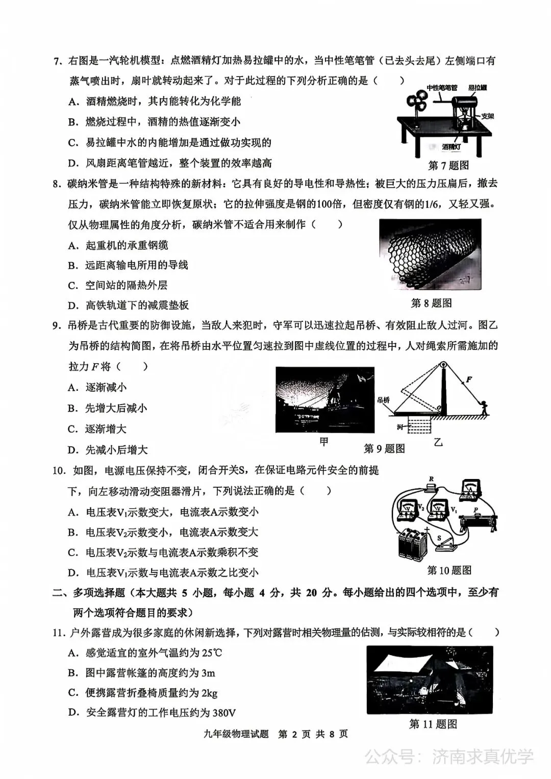 【模拟】2026年历城中考第二次模拟考试物理试卷 第2张