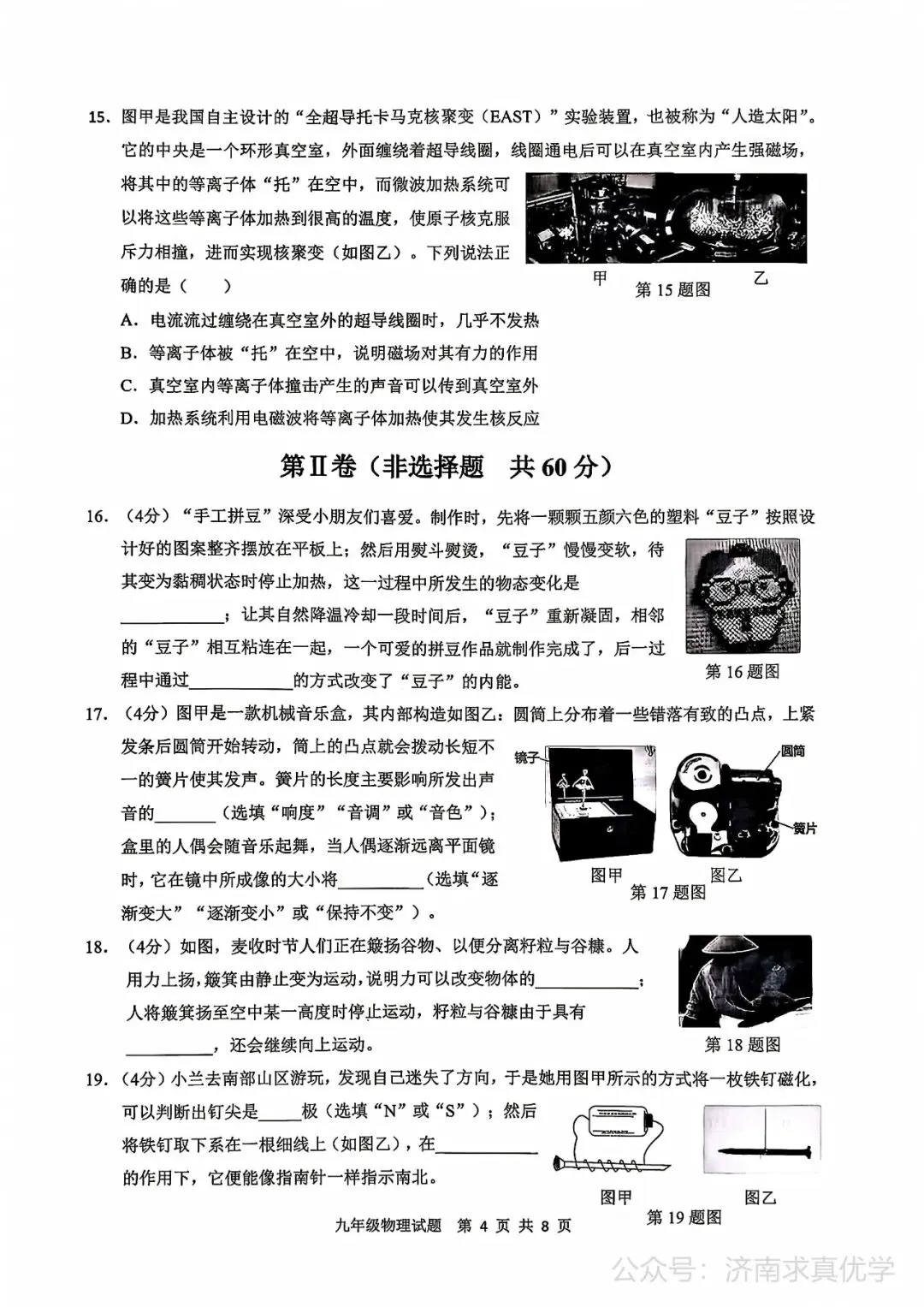 【模拟】2026年历城中考第二次模拟考试物理试卷 第4张