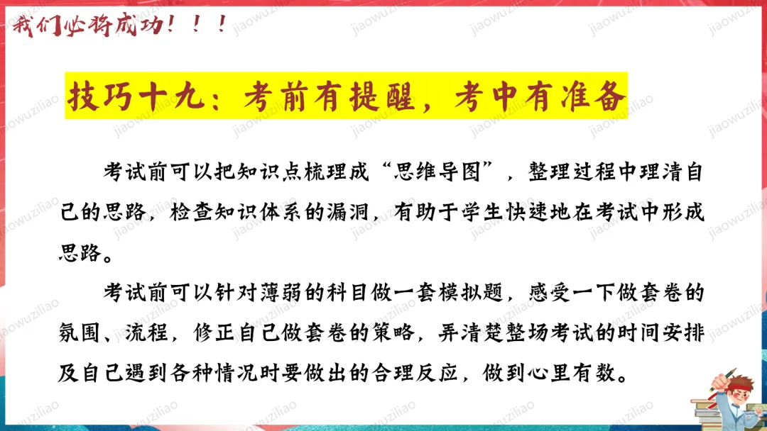 【初三下】【中考考前】最后一课主题班会——中考冲刺,决战ppt 第31张 【初三下】【中考考前】最后一课主题班会——中考冲刺,决战ppt 第31张