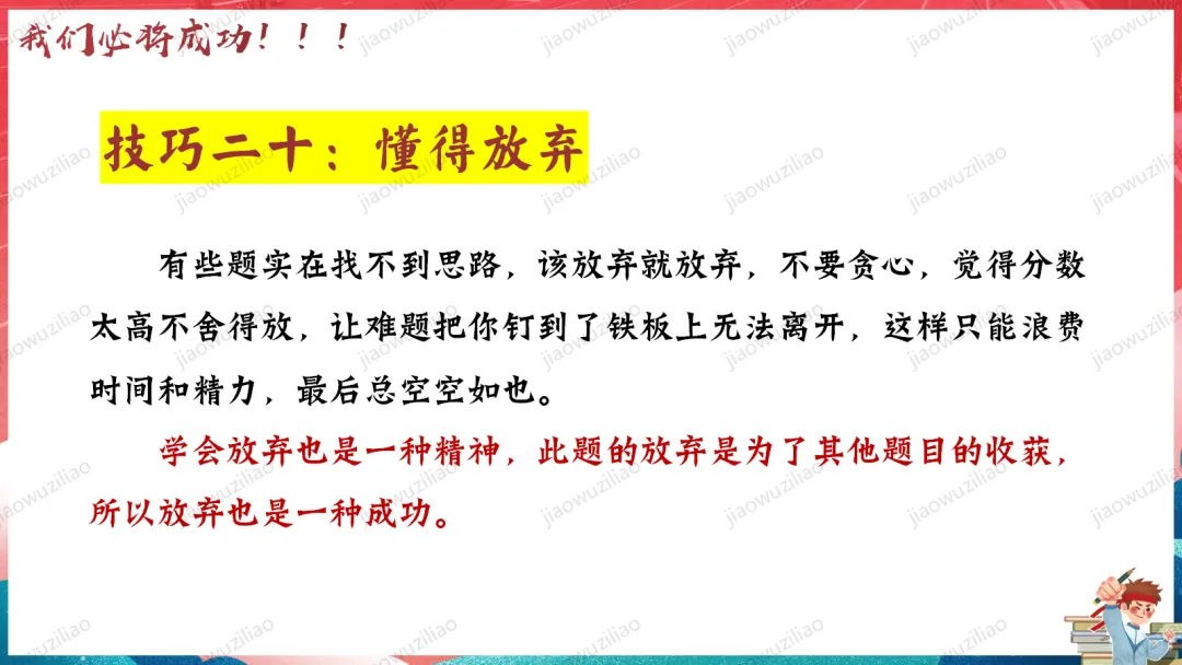 【初三下】【中考考前】最后一课主题班会——中考冲刺,决战ppt 第32张 【初三下】【中考考前】最后一课主题班会——中考冲刺,决战ppt 第32张