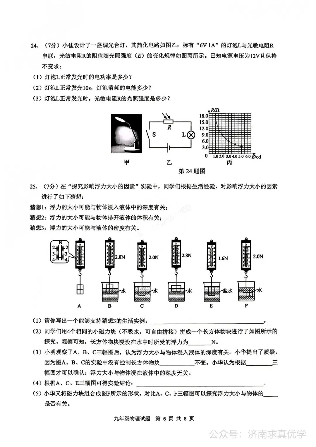 【模拟】2026年历城中考第二次模拟考试物理试卷 第6张