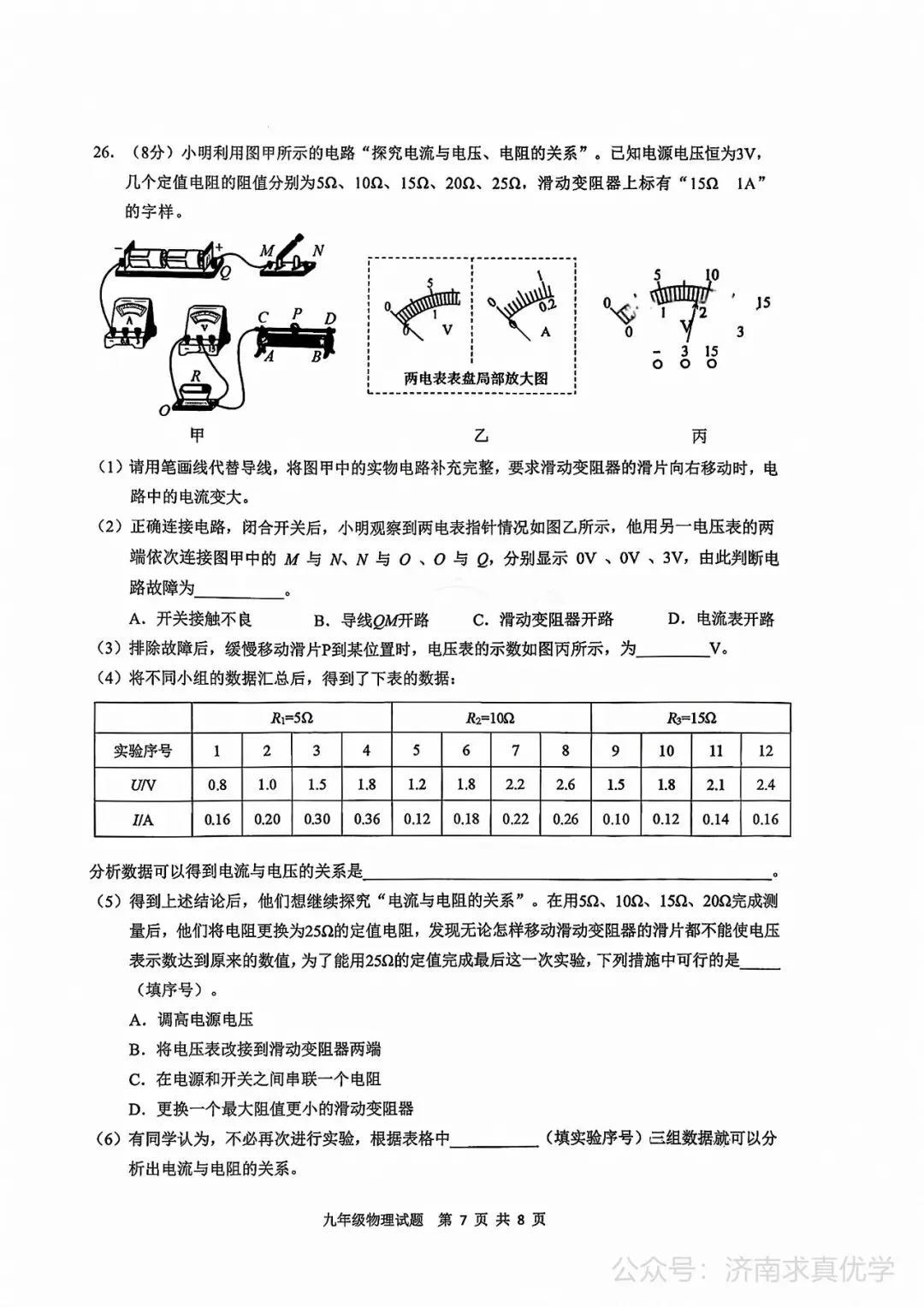【模拟】2026年历城中考第二次模拟考试物理试卷 第7张