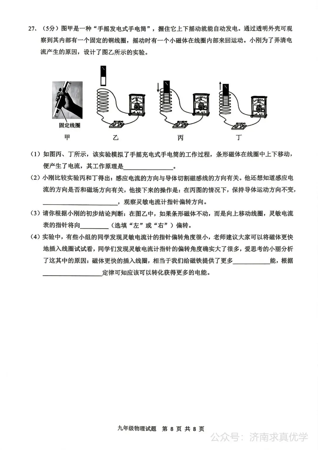 【模拟】2026年历城中考第二次模拟考试物理试卷 第8张