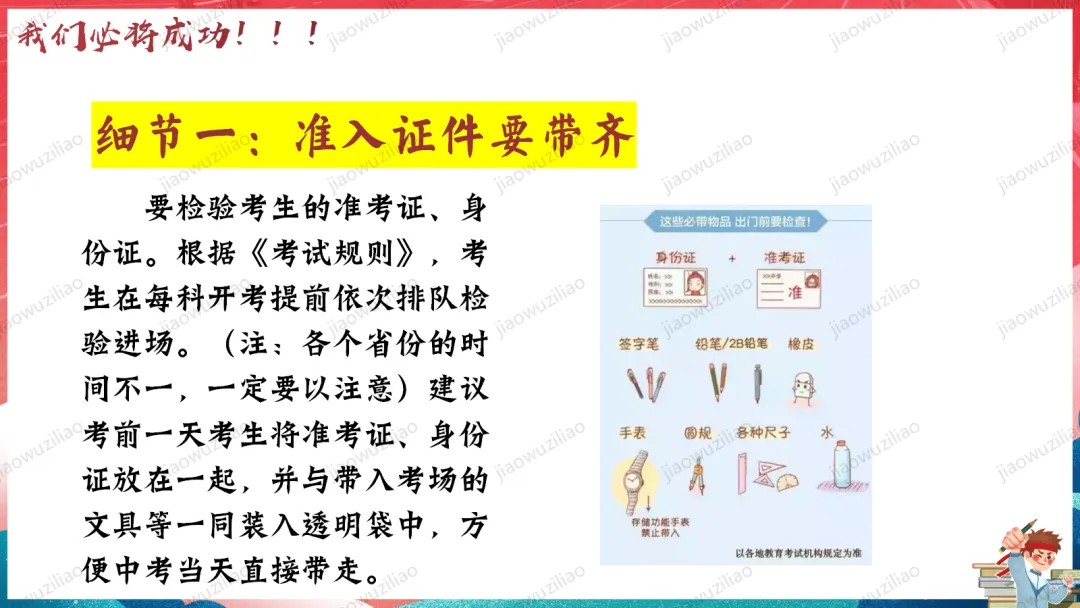 【初三下】【中考考前】最后一课主题班会——中考冲刺,决战ppt 第35张 【初三下】【中考考前】最后一课主题班会——中考冲刺,决战ppt 第35张