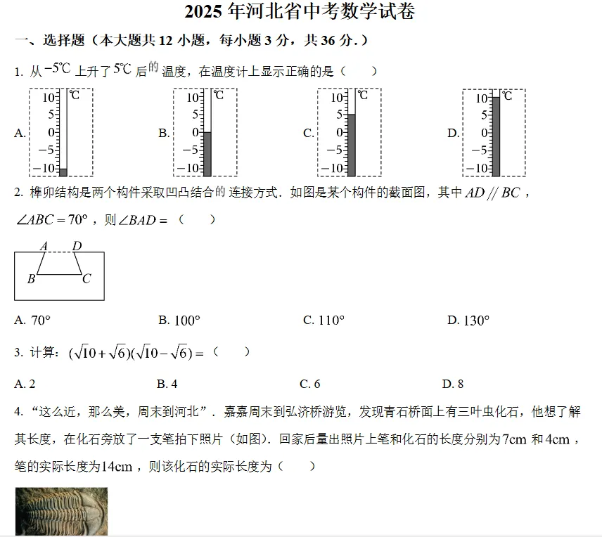 历年中考真题(初中全学科2013-2015年,语文/数学/英语/物理/化学/道法/历史/地理/生物) 第5张 历年中考真题(初中全学科2013-2015年,语文/数学/英语/物理/化学/道法/历史/地理/生物) 第5张