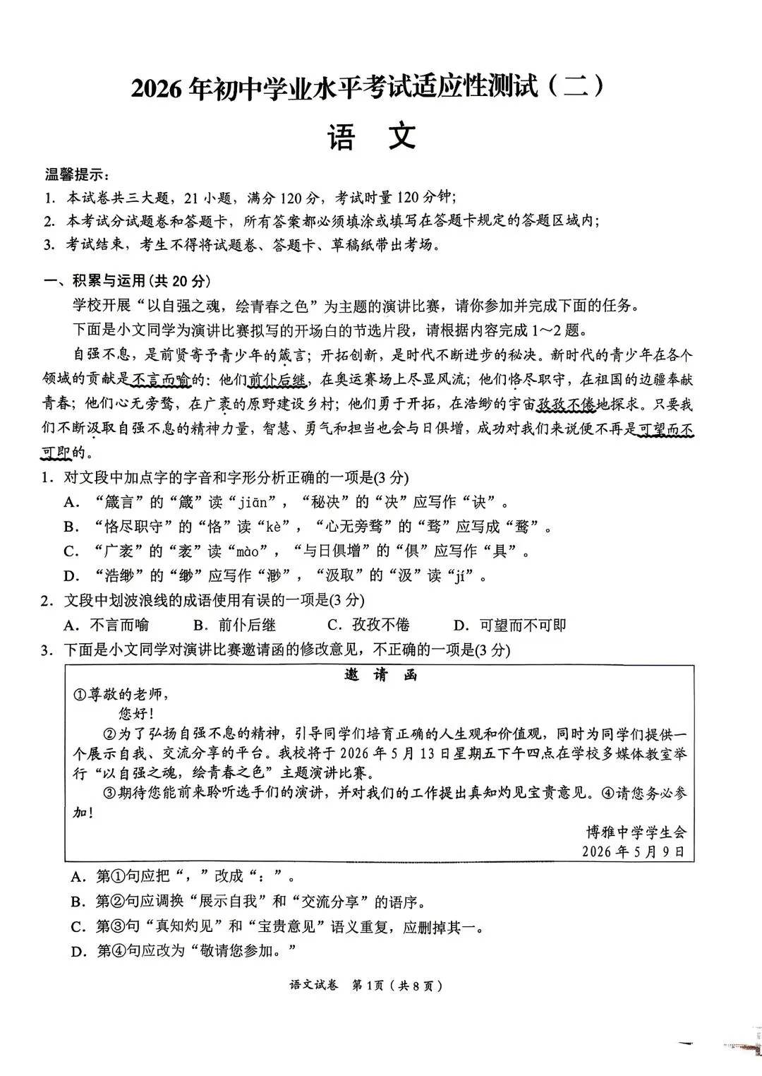 2026年中考预测卷来了!免费领取 第1张