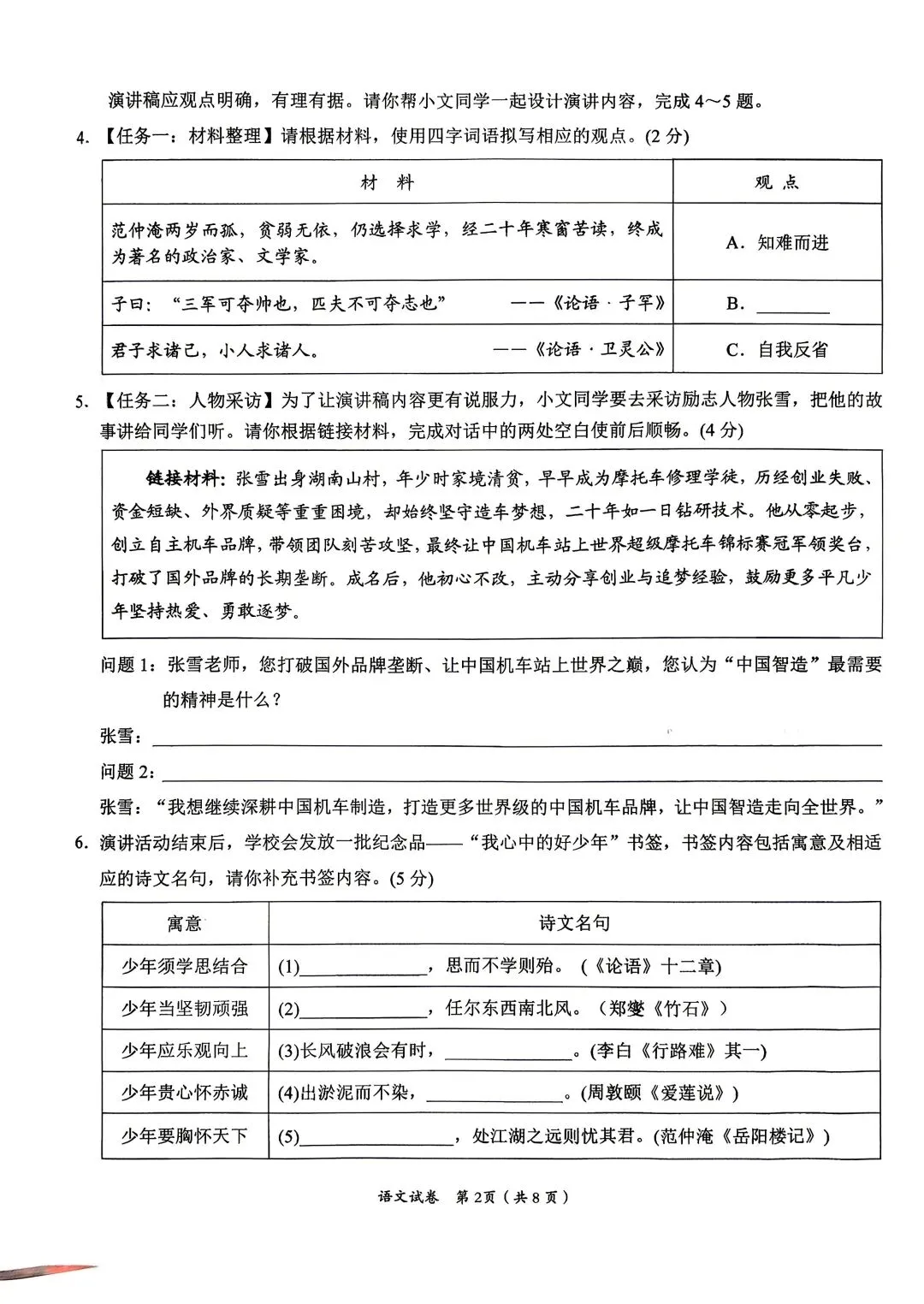 2026年中考预测卷来了!免费领取 第2张