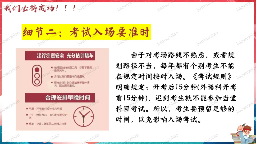 【初三下】【中考考前】最后一课主题班会——中考冲刺,决战ppt 第37张 【初三下】【中考考前】最后一课主题班会——中考冲刺,决战ppt 第37张