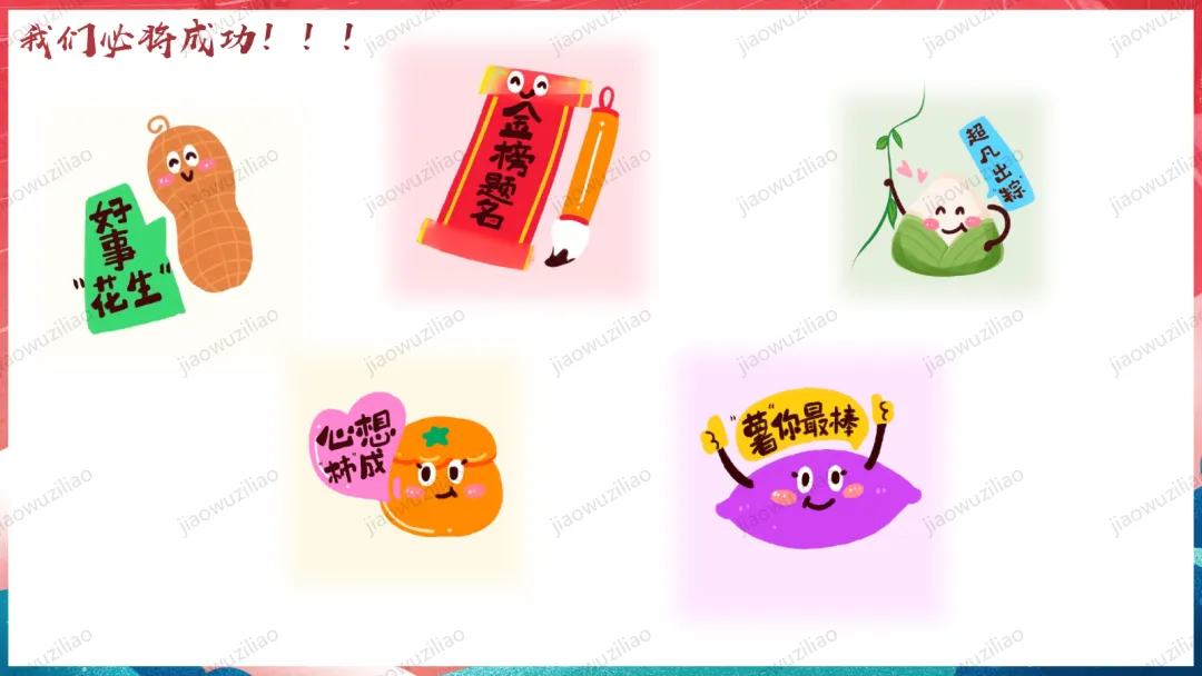 【初三下】【中考考前】最后一课主题班会——中考冲刺,决战ppt 第38张 【初三下】【中考考前】最后一课主题班会——中考冲刺,决战ppt 第38张