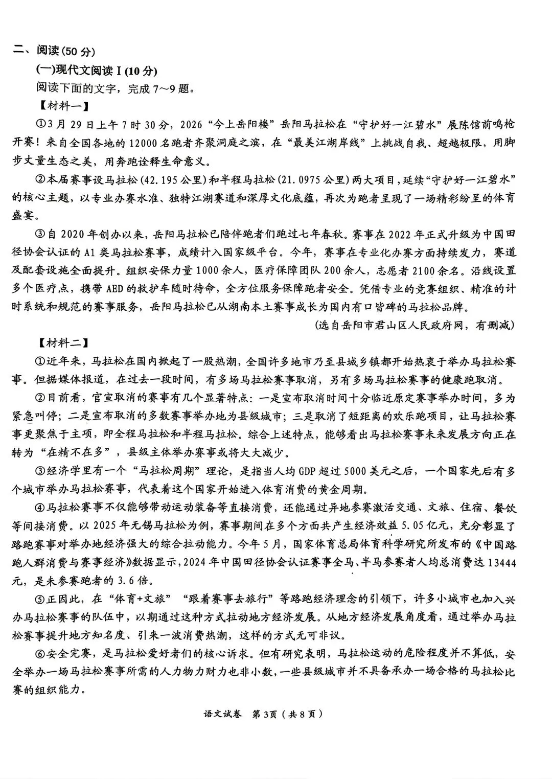 2026年中考预测卷来了!免费领取 第3张