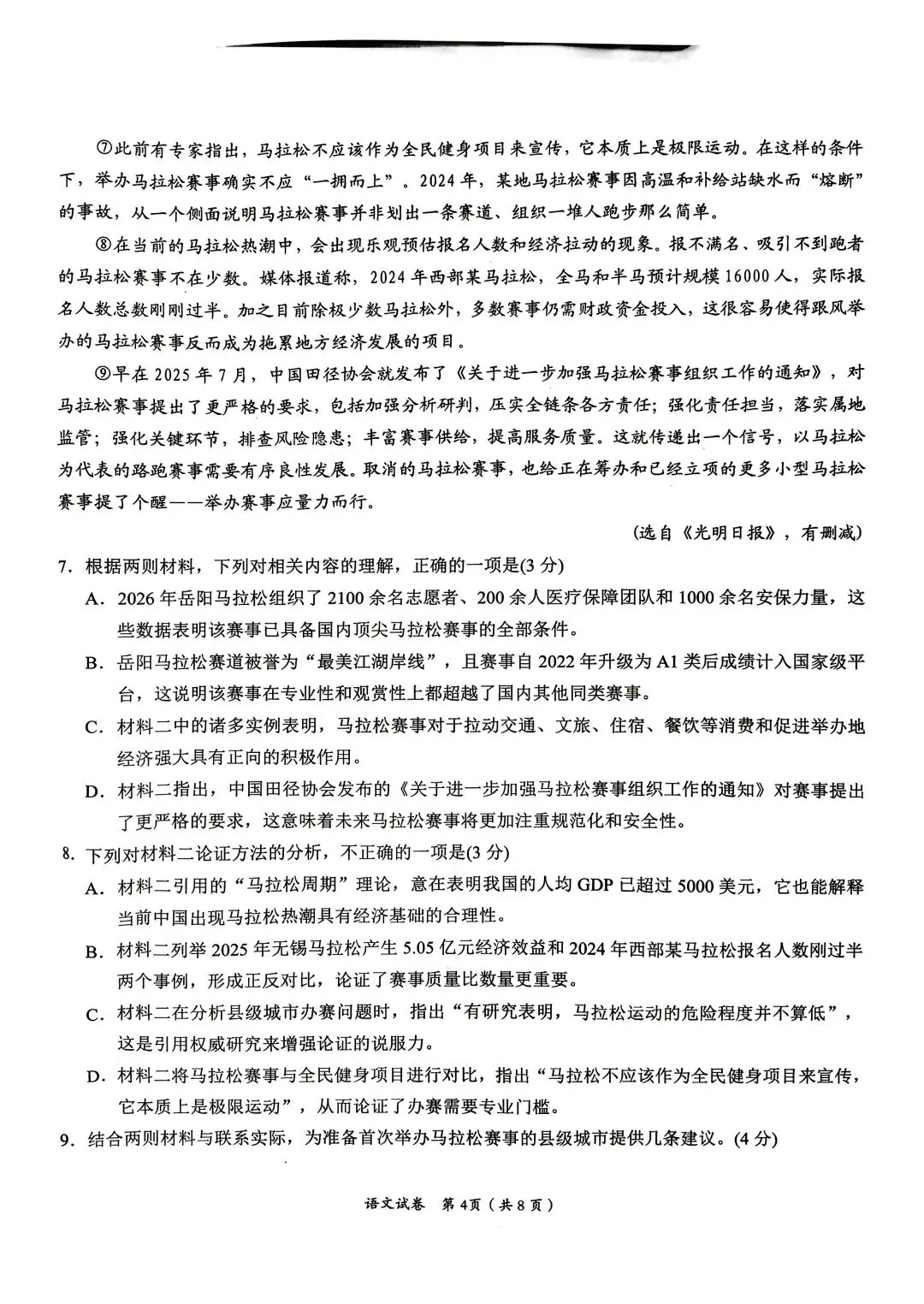 2026年中考预测卷来了!免费领取 第4张
